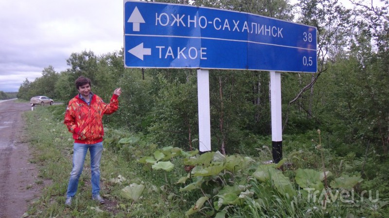 Сахалин. День второй