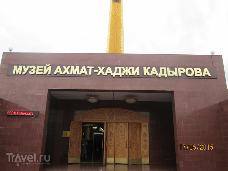 Экскурсия в Грозный. Мечеть матери.  Музей Ахмата Кадырова / Россия