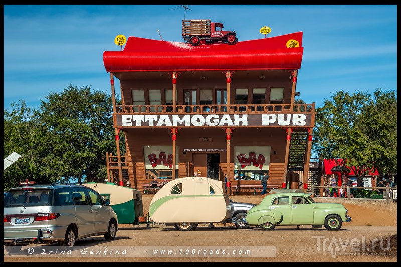 Паб "Итамога" (Ettamogah Pub) / Австралия