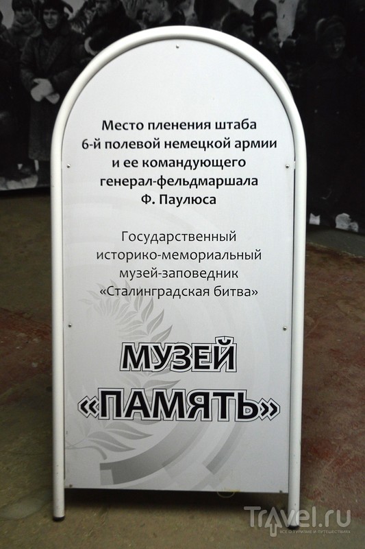 Волгоград. Музей "Память" / Россия