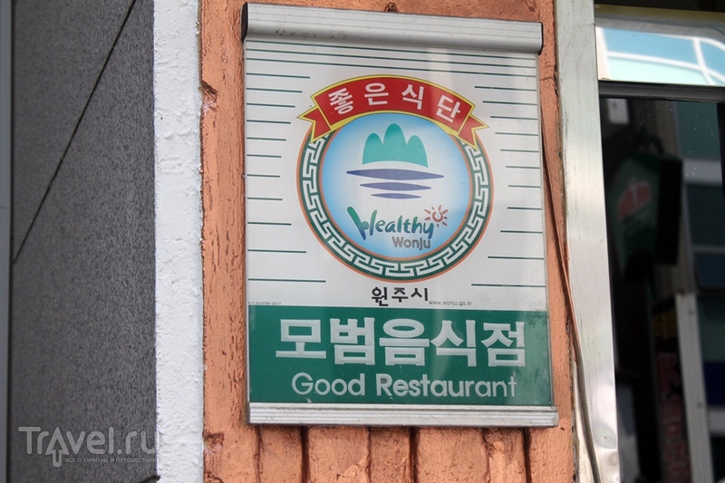 Корея: Вонджу / Южная Корея