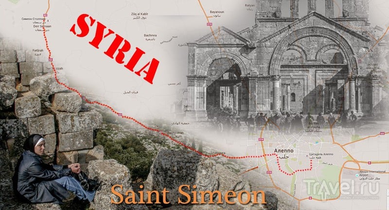 Сирия без войны. Монастырь Святого Симеона / Сирия
