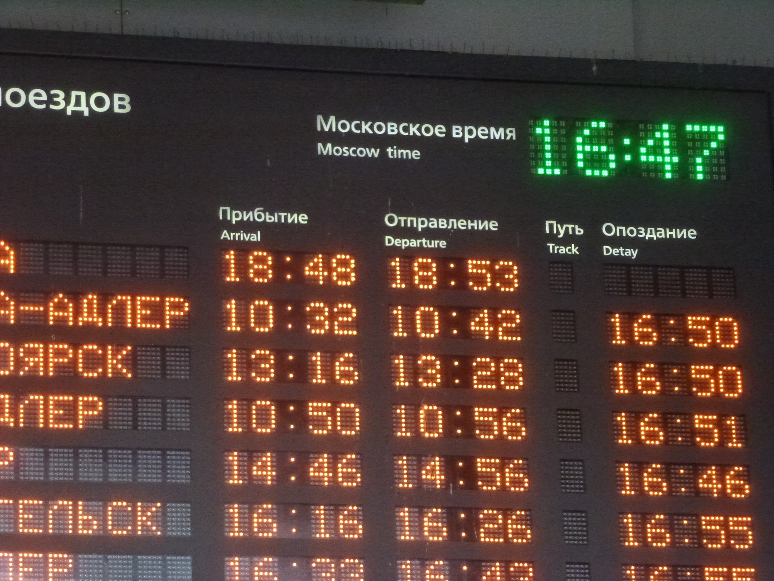 Прибытие поездов на ленинградский вокзал