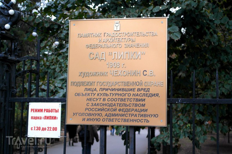 Саратов - Парк "Липки" и набережная реки Волга / Россия