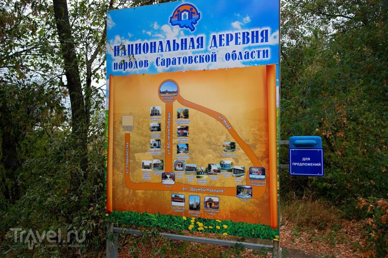 Саратов - Национальная деревня народов области и аллея "Дни воинской славы" / Россия