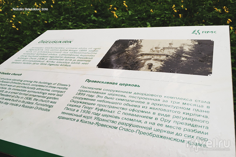 Парк Ору в Тойла, Эстония / Эстония