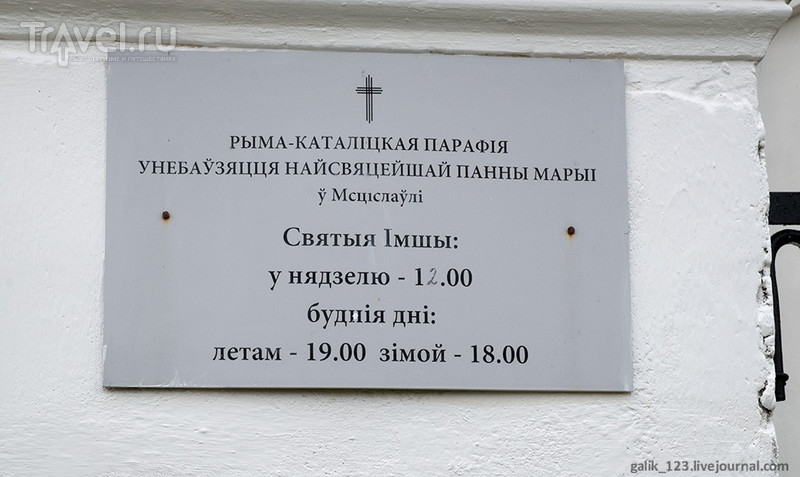 Кармелитский костёл в Мстиславле / Белоруссия