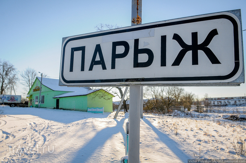 Париж и окрестности / Фото из Белоруссии