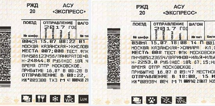 Почему на июнь нет билетов на поезд. Пиктограммы на железнодорожных билетах. Обозначения на железнодорожных билетах. Символы на ЖД билетах. Обозначения в билете на поезд.