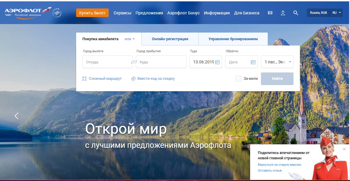 Новый дизайн Аэрофлота. Новый дизайн сайта авиакомпании Аэрофлот. Первый экран туристического сайта. Дизайн рекламы туризм Аэрофлот.