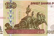 100 рублей. Фото: statesymbol.ru