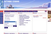 Новый сайт софийского аэропорта // Travel.ru