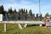 Город Мирный является административным центром космодрома Плесецк. // mirniy.ru