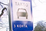 Таксисты Таллина не хотят работать ночью. // Postimees