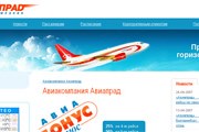 Вид стартовой страницы сайта "Авиапрада" // Travel.ru