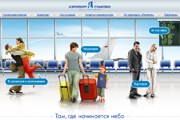 Вид стартовой страницы сайта Пулково // Travel.ru