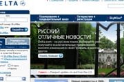 Стартовая страница русской версии сайта авиакомпании Delta // Travel.ru
