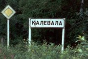 Калевала - центр этнографического туризма. // skitalets.ru