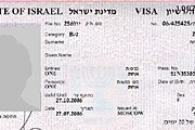 Израильская виза // Travel.ru
