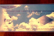 Билет на бланке ТКП // Travel.ru