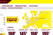 Фрагмент стартовой страницы сайта Germanwings // Travel.ru