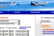 Распродажные билеты на сайте "Аэрофлота" значительно дешевле. // Travel.ru