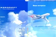 Фрагмент стартовой страницы сайта аэропорта Челябинска // Travel.ru