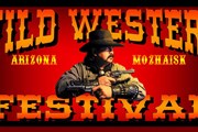 Wild Western Festival - 14 июня в Можайске. // www.wildwestern.ru