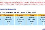 Фрагмент страницы выбора тарифов на сайте "Аэрофлота" // Travel.ru