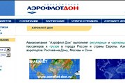 Фрагмент стартовой страницы сайта "Аэрофлот-Дона" // Travel.ru