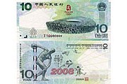 Новая банкнота в 10 юаней // Lenta.ru