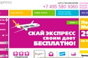 Фрагмент стартовой страницы сайта Sky Express // Travel.ru