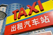Не все пекинские таксисты могут понять, куда нужно пассажиру. // GettyImages
