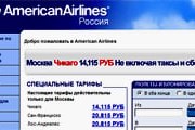 Российская версия сайта American Airlines // Travel.ru