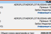 Фрагмент страницы бронирования премиальных билетов "Аэрофлот-Бонуса" // Travel.ru