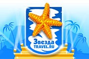 Премия "Звезда Travel.ru" вручается с 2003 года.