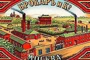 Компания Брокара впоследствии стала фабрикой "Новая Заря". // afisha.ru