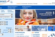Фрагмент стратовой страницы сайта "Аэрофлота" // Travel.ru