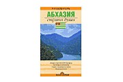 Путеводитель "Абхазия. Страна души" // Travel.ru