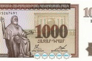 1000 драмов - чуть более 2 долларов и около 100 рублей. // Wikipedia