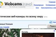 Сайт Webcams.travel имеет 25 языковых версий.
