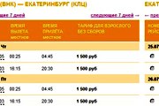 Фрагмент страницы выбора рейсов на сайте Sky Express // Travel.ru