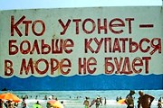 На нескольких пляжах Крыма купаться запрещено. // Google.com