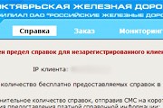 Фрагмент страницы платной справки сайта ОЖД // Travel.ru