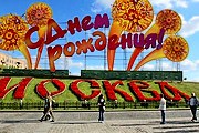 Москва ждет гостей на праздник. // nnm.ru