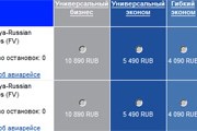 Фрагмент страницы бронирования сайта "России" // Travel.ru