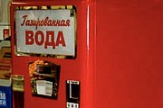 В Москве снова появятся автоматы с газировкой. // photoshare.ru