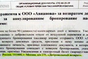 Фрагмент таблички о порядке возврата билетов "Авиановы" // Travel.ru