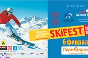 Skifest-2010 пройдет 6 февраля. // skiexpo.ru