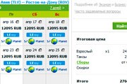 Фрагмент страницы бронирования сайта "Сибири" // Travel.ru